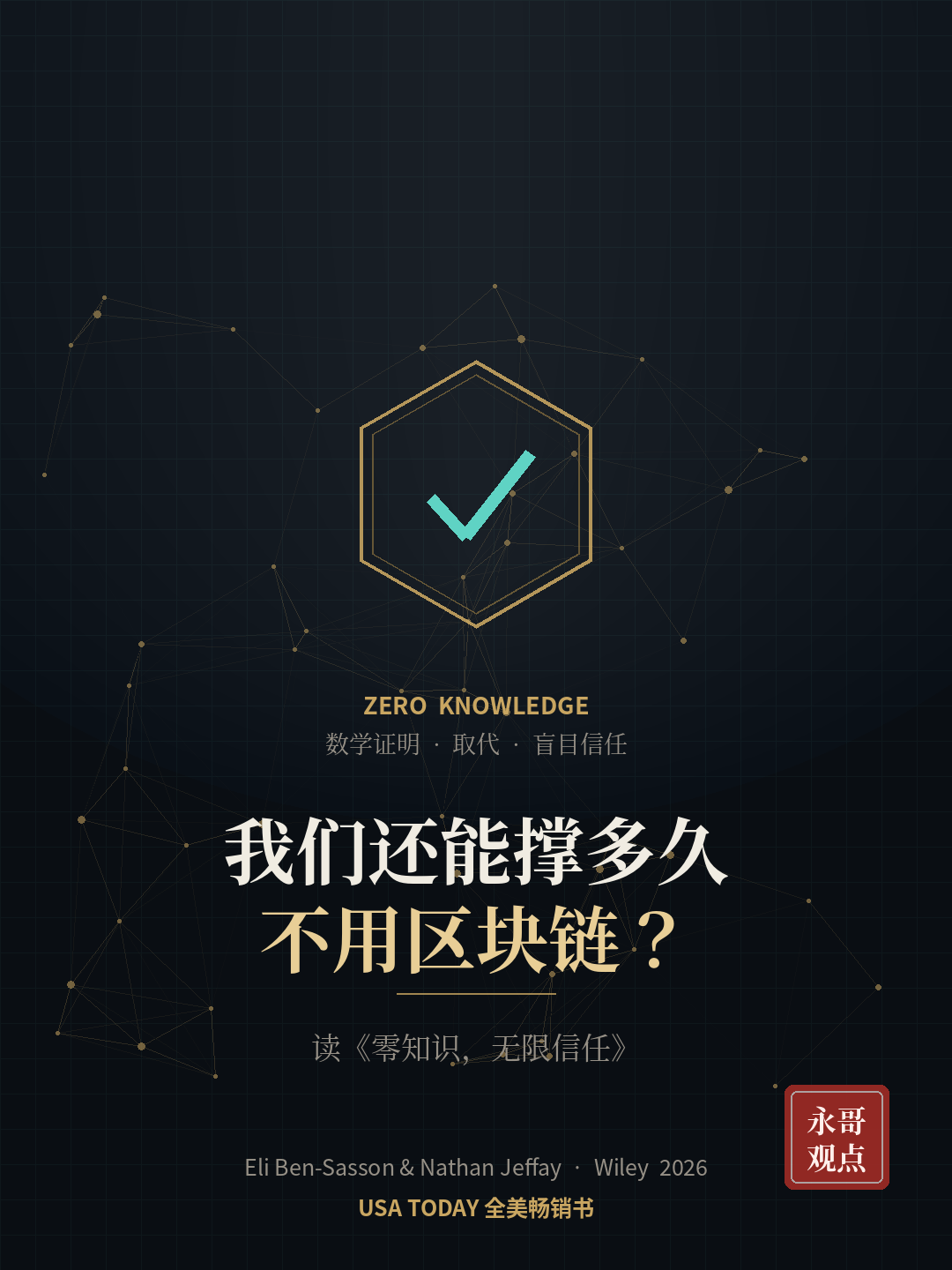 我们还能撑多久不用区块链