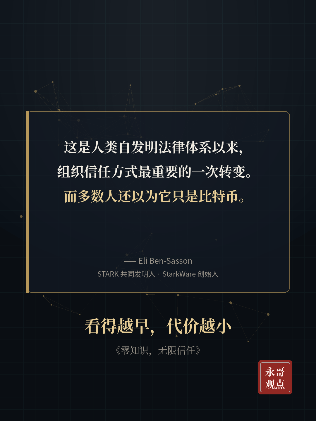 金句